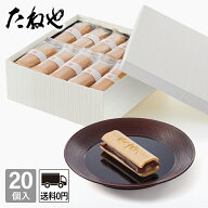 【公式 たねや】ふくみ天平 20個入 和菓子 最中 もなか 手作り最中 お歳暮 お年賀 お中元 御中元 母の日 …