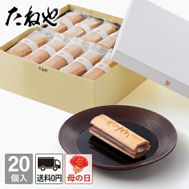 【公式 たねや】ふくみ天平 20個入 和菓子 最中 もなか 手作り最中 お歳暮 お年賀 お中元 御中元 母の日 父の日 敬老の日 お菓子 和菓子