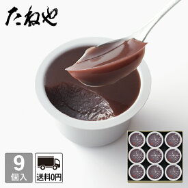 【公式 たねや】本生羊羹 冬味 9個入 WY39 和菓子 ギフト 冬ギフト 水羊羹 水ようかん お菓子 御歳暮 御年賀 クリスマス のどごし なめらか 北海道産小豆使用 ようかん お取り寄せ 内祝 御祝 還暦 喜寿 御供 法事 仏事 手土産 贈り物