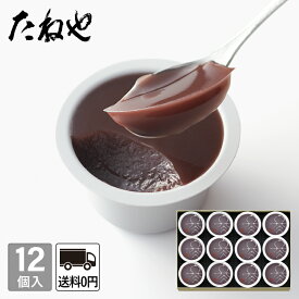 【公式 たねや】本生羊羹 冬味 12個入 WY52 和菓子 ギフト 冬ギフト 水羊羹 水ようかん お菓子 御歳暮 御年賀 クリスマス のどごし なめらか 北海道産小豆使用 ようかん お取り寄せ 内祝 御祝 還暦 喜寿 御供 法事 仏事 手土産 贈り物