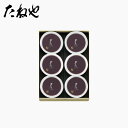 【公式 たねや】本生羊羹 6個入 Y26 和菓子 ギフト 水羊羹 水ようかん 小豆 お中元 御中元 母の日 父の日 お菓子 和菓…