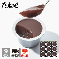 【公式 たねや】本生羊羹 9個入 Y39 和菓子 ギフト 水羊羹 水ようかん 小豆 お中元 御中元 母の日 父の日…