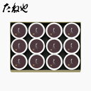 【公式 たねや】本生羊羹 12個入