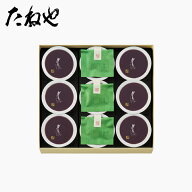【公式 たねや】本生羊羹・本生羊羹 抹茶 詰合せ 9個入