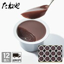 【公式 たねや】本生羊羹 12個入 Y52 送料無料 和菓子 ギフト 水羊羹 水ようかん 小豆 お中元 御中元 母の日 父の日 お菓子 和菓子 内祝 御礼 贈答 贈り物 プレゼント お祝い 御祝 お返し