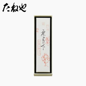 【公式 たねや】栗月下2個入箱入