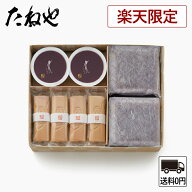 【公式 たねや】楽天限定 涼菓詰合せ(コンパクト便) 同梱不可 送料無料 自宅用 お手軽 お菓子 和菓子 ふ…
