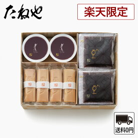 【公式 たねや】楽天限定 涼菓詰合せ(コンパクト便) 同梱不可 送料無料 自宅用 お手軽 お菓子 和菓子 ふくみ天平 最中 羊羹 水ようかん 寒天 小豆 詰合せ 詰め合わせ 個包装 お試し お試しセット
