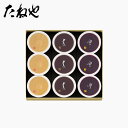 【公式 たねや】涼菓詰合せ 9個入 YSB45
