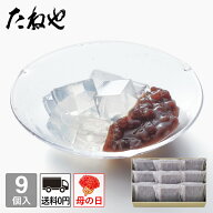 【公式 たねや】たねや寒天 9個入 小豆 あんこ 餡子 餡 寒天 お菓子 和菓子 季節限定 涼菓 贈り物 ギフト…