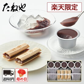 【公式 たねや】涼菓詰合せ YTF6 和菓子 ギフト 本生羊羹 羊羹 水羊羹 水ようかん ふくみ天平 最中 もなか 手作り最中 たねや寒天 寒天 小豆 お菓子 お中元 御中元 母の日 父の日 内祝 お返し 贈答 贈り物 プレゼント 楽天限定