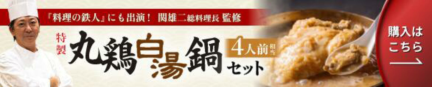 白湯鍋（2025年）
