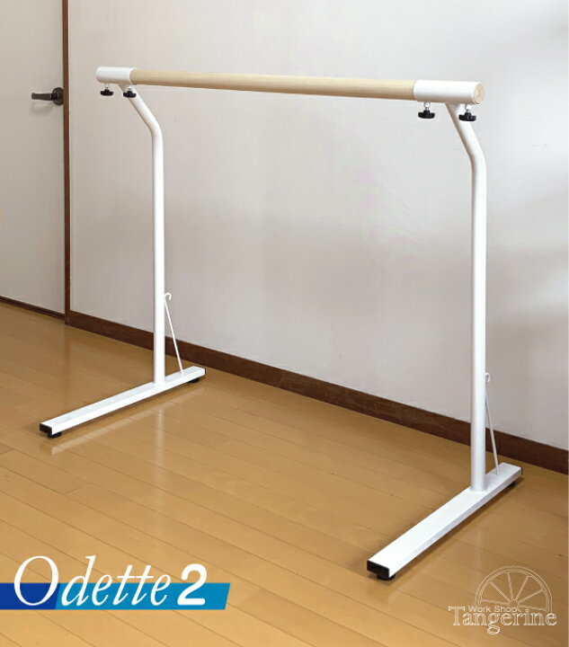 楽天市場】【送料無料】ホームレッスンバー オデット2 バレエバー  