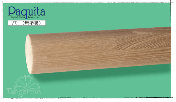 楽天市場】【送料無料】スタジオ用バレエバー パキータ 2Mバー
