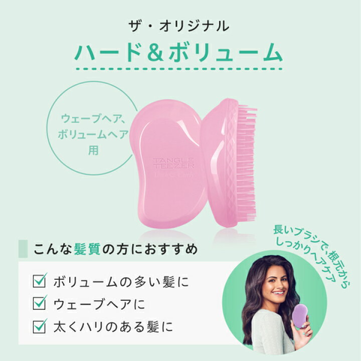 楽天市場】【公式】タングルティーザー 正規品 ブラシ TANGLE TEEZER ザ・オリジナル ハード&ボリューム ボリュームヘア用 ヘアケア ヘアブラシ くし ヘアーブラシ 髪 サラサラ : TANGLE TEEZER JAPAN 楽天市場】【公式】タングルティーザー 正規品 ブラシ TANGLE TEEZER ザ・オリジナル ハード&ボリューム ボリュームヘア用 ヘアケア ヘアブラシ くし ヘアーブラシ 髪 サラサラ : TANGLE TEEZER JAPAN