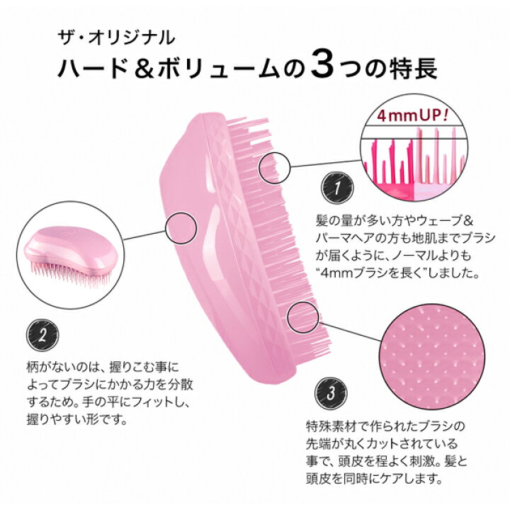 楽天市場】【公式】タングルティーザー 正規品 ブラシ TANGLE TEEZER ザ・オリジナル ハード&ボリューム ボリュームヘア用 ヘアケア ヘアブラシ くし ヘアーブラシ 髪 サラサラ : TANGLE TEEZER JAPAN 楽天市場】【公式】タングルティーザー 正規品 ブラシ TANGLE TEEZER ザ・オリジナル ハード&ボリューム ボリュームヘア用 ヘアケア ヘアブラシ くし ヘアーブラシ 髪 サラサラ : TANGLE TEEZER JAPAN