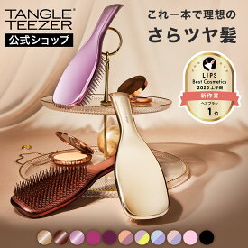 【公式】タングルティーザー ザ・アルティメットディタングラー ヘアブラシ 正規品
