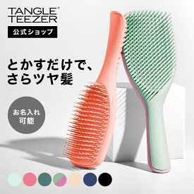 【公式】タングルティーザー ザ・アルティメットディタングラー プロ ヘアブラシ プロ用 サロン ロング 向け 大きめ 正規品