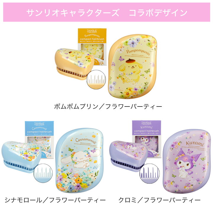 楽天市場】【公式】タングルティーザー コンパクトスタイラー サンリオ 