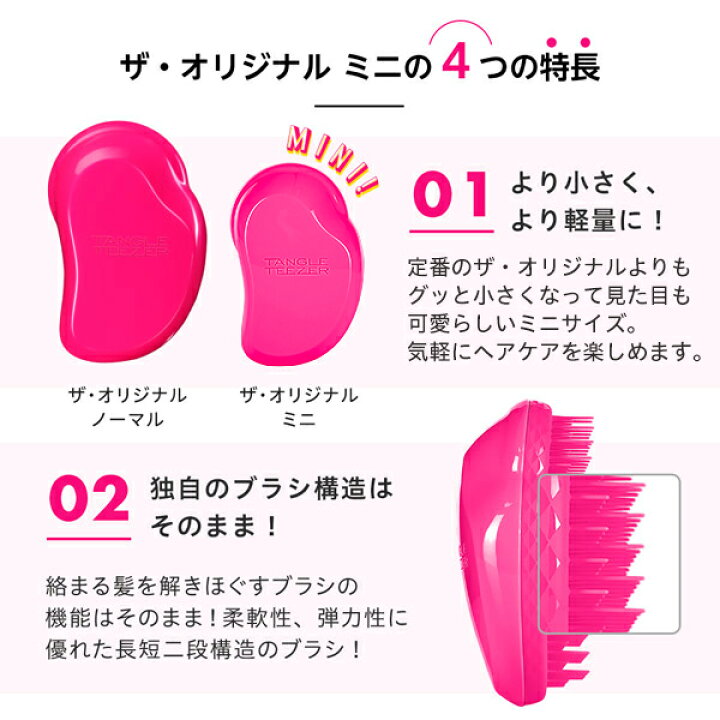 楽天市場】【公式】タングルティーザー 正規品 ヘアブラシ TANGLE TEEZER ザ・オリジナル ミニ ヘアケア ブラシ ヘアーブラシ くし : TANGLE TEEZER JAPAN 楽天市場】【公式】タングルティーザー 正規品 ヘアブラシ TANGLE TEEZER ザ・オリジナル ミニ ヘアケア ブラシ ヘアーブラシ くし : TANGLE TEEZER JAPAN