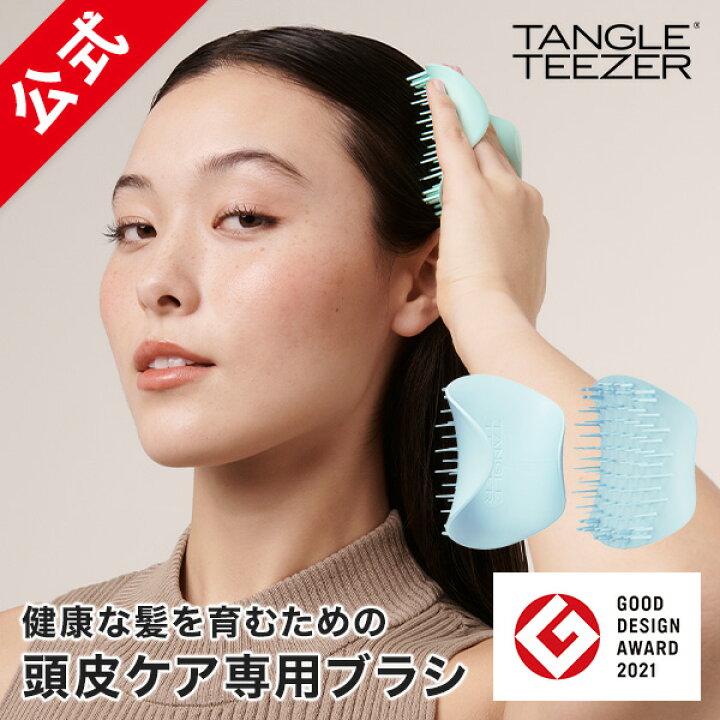 楽天市場】タングルティーザー ザ・スカルプケア 頭皮ケア専用ブラシ 