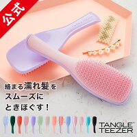 【公式 】タングルティーザー 正規品 トリートメント ヘアブラシ TANGLE TEEZER ザ・ウェットディタングラー 濡れ髪専用 ヘアブラシ 絡まない 艶髪 ヘアケア 正規品 魔法のブラシ　柄付き ヘアーブラシ くし 髪がサラサラになる 誕生日プレゼント 女友達 ギフト
