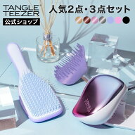 【公式】タングルティーザー エッセンシャルセット コンパクトスタイラー ザ・アルティメットディタング…