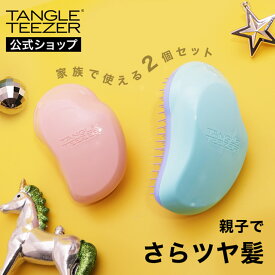 【公式】タングルティーザー ファミリーセット ザ・オリジナル ソフト＆ダメージ ザ・オリジナル ヘアブラシ 公式 正規品