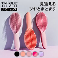 【最大1000円オフクーポン配布中！】【公式】タングルティーザー ザ・アルティメットスタイラー ヘアブラ…