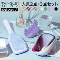 【最大1000円オフクーポン配布中！】【公式】タングルティーザー エッセンシャルセット コンパクトスタイ…