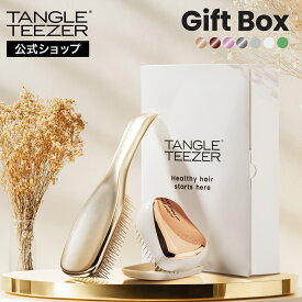 【公式】タングルティーザー ギフトボックス セット コンパクトスタイラー ザ・アルティメットディタングラー ヘアブラシ ギフトセット 正規品