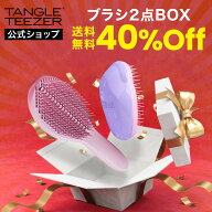 【40％OFF】【公式】 タングルティーザー 楽天スーパーSALE限定 お楽しみボックス 送料無料 ヘアブラシ …