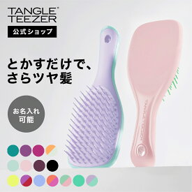 【公式】タングルティーザー ザ・アルティメットディタングラー ミニ ヘアブラシ 正規品 母の日