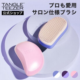 【最大1000円オフクーポン配布中！】【公式】タングルティーザー サロンエリート ヘアブラシ サロン向け 正規品
