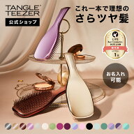 【公式】タングルティーザー ザ・アルティメットディタングラー ヘアブラシ 正規品 母の日ギフト