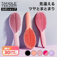 【公式】タングルティーザー ザ・アルティメットスタイラー ヘアブラシ 公式 正規品
