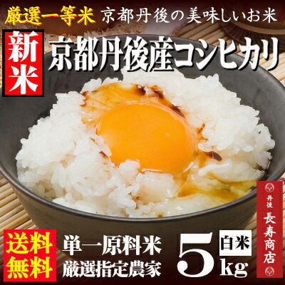 【新米】京都丹後米コシヒカリ<5kg2袋>【10kg】【新米】田舎丹後の安心&安全米【贈り物】【丹後米】【丹後産】【京都丹後】【丹後米】【こしひかり】【コシヒカリ】【特Aランク】【通販】
