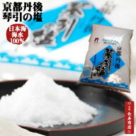 ★京都丹後 琴引の塩300g【無添加】★3袋迄330円メール便 送料変更／ネコポス【京都府産 天然塩】【京都…
