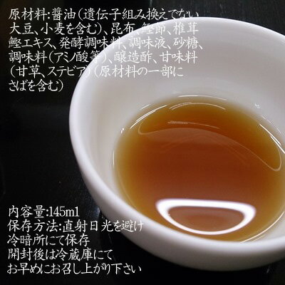 ★【海鮮丼のたれ】145ml【かにはん海鮮丼専用オリジナルブレンド醤油】このたれ1本で極上の海鮮丼が出来ます♪【京都丹後お土産処かにはん】【桔梗屋醤油】