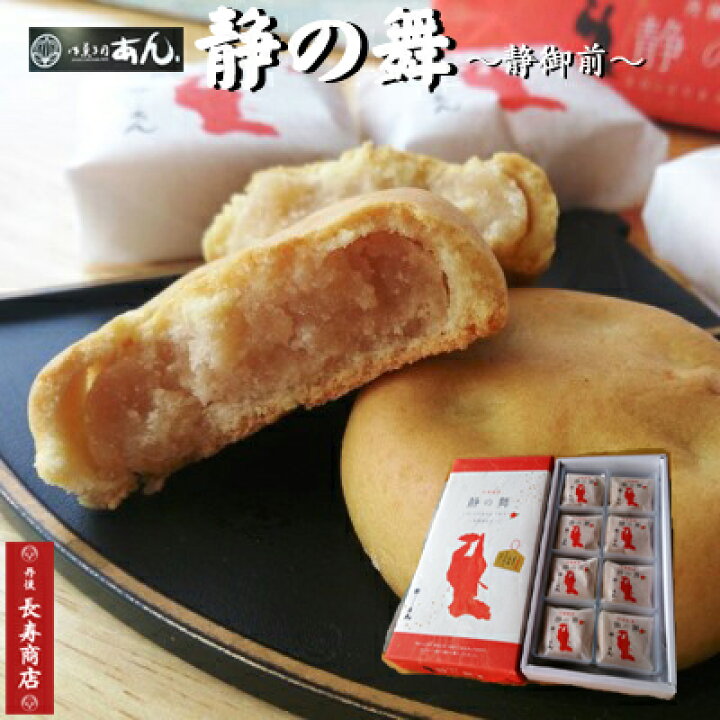 楽天市場】【御菓子司あん】静の舞 8個入【みるく饅頭】【ヒラヤミルク 