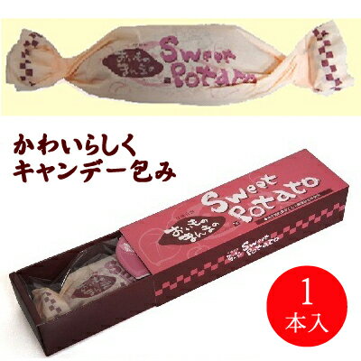 おいものまんまのスイートポテト・おいものまんまのSweetPotato【御菓子司あん】【スィートポテト】【sweetpotato】
