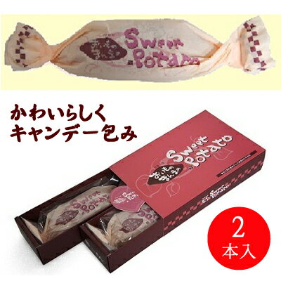 おいものまんまのスイートポテト・おいものまんまのSweetPotato【御菓子司あん】【スィートポテト】【sweetpotato】