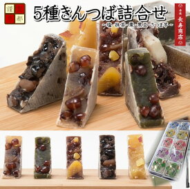 母の日 ギフト【御菓子司あん】謹製京都5種きんつば10個入 詰め合わせ【塩・栗・芋・黒豆・抹茶／5種類各2個】【母の日 プレゼント】【限定商品】【きんつば 送料無料】【和菓子 きんつば】【母の日 和菓子】【父の日 和菓子】丹後長寿商店【バレンタイン】【ホワイトデー】