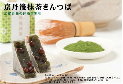 京丹後抹茶きんつば・京都きんつば詰合せ・芋きんつば・黒豆きんつば・栗きんつば・抹茶きんつば・金鍔・金つば・キンツバ・金唾・丹後のきんつば詰合せ・お菓子司あん