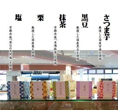京都きんつば詰合せ・芋きんつば・黒豆きんつば・栗きんつば・抹茶きんつば・金鍔・金つば・キンツバ・金唾・丹後のきんつば詰合せ・お菓子司あん