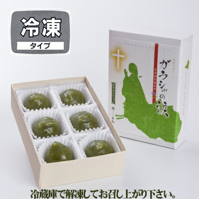 ガラシャの涙・ガラシャ夫人・細川ガラシャ・抹茶水まんじゅう・京都丹後お菓子司あん【明智光秀】冷凍・水饅頭・葛饅頭・抹茶菓子・抹茶饅頭