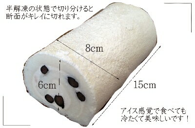★京丹後黒豆ロールケーキ/1本入【冷凍】【御菓子司あん】【贈り物ギフト】【洋生菓子】【黒豆ロールケーキ】【黒豆ケーキ】【母の日スイーツ】【rollcake】【新商品菓子】【京都丹後お土産】【夕日ヶ浦温泉お土産】【新発売菓子】