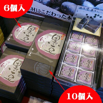 黒豆きんつば・丹波黒豆使用きんつば・金つば・キンツバ・金鍔・御菓子司あんきんつば