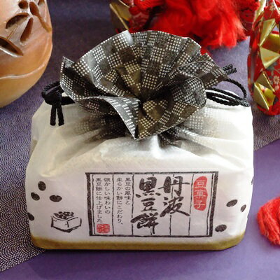 黒豆餅・黒豆餅巾着★【和菓子京都】【京都スイーツ】【菓子ギフト】【お歳暮菓子】【お歳暮ギフト】【京都和菓子】【取り寄せ和菓子】【京都お土産】【黒豆餅】