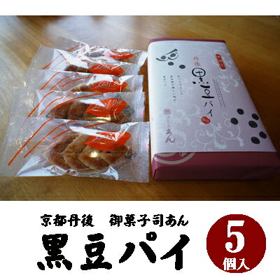 黒豆パイ・黒豆入り・リーフパイ・御菓子司あん・パイ生地・和菓子パイ
